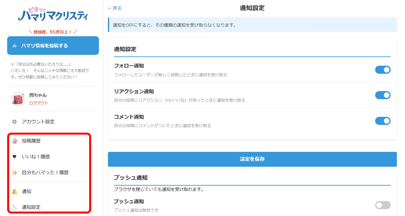 履歴と通知の画面