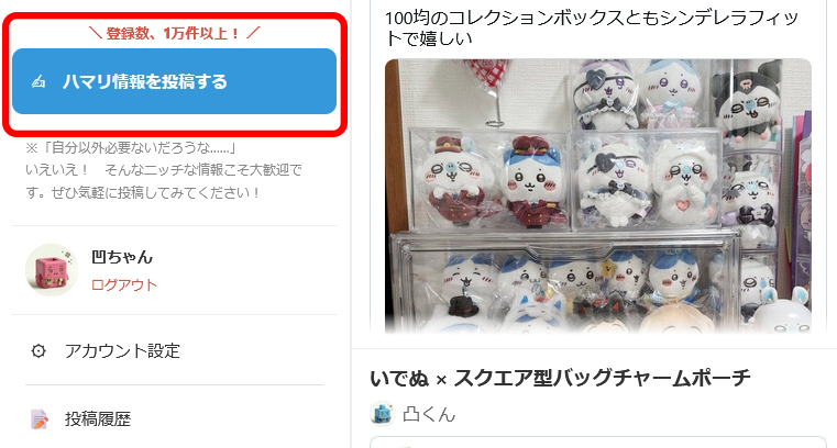ハマリを登録する画面