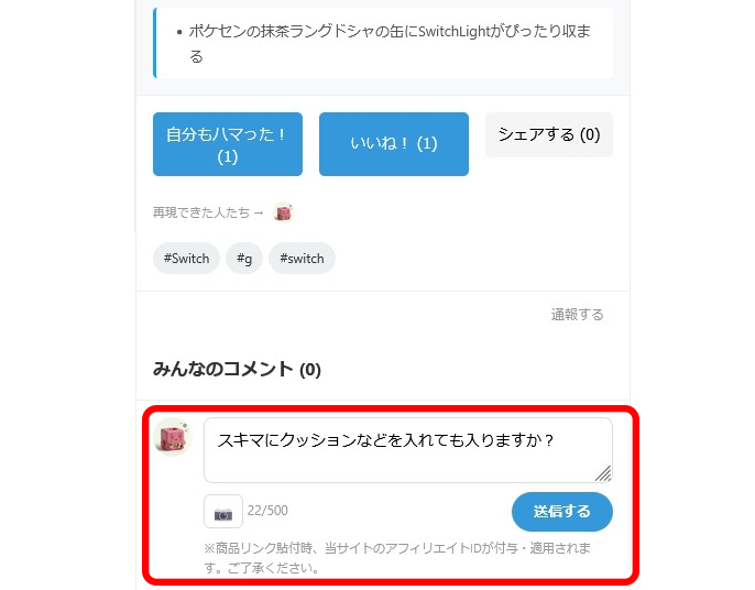 ハマリにリアクションする画面